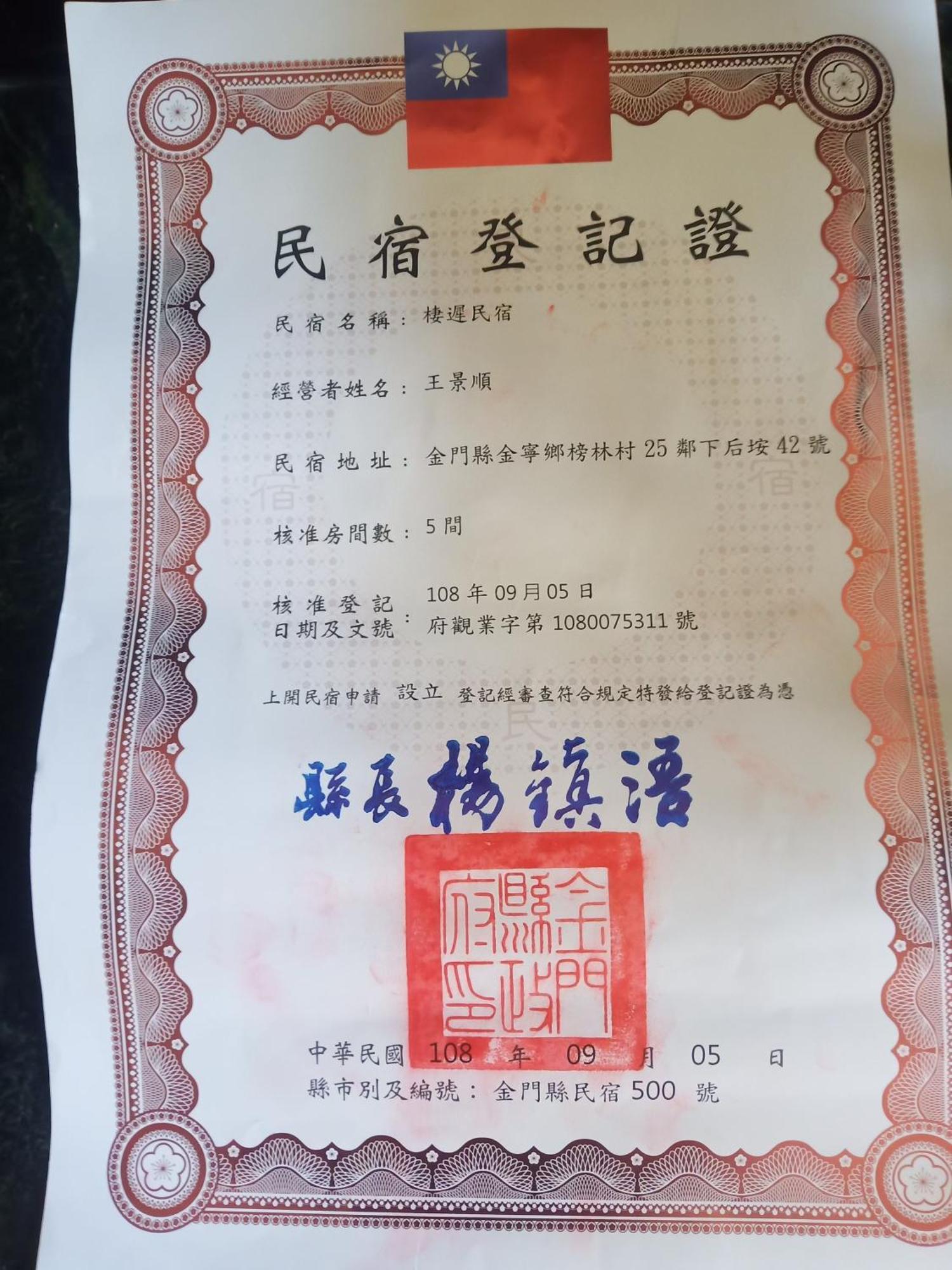金門棲遲民宿 Jinning Ngoại thất bức ảnh